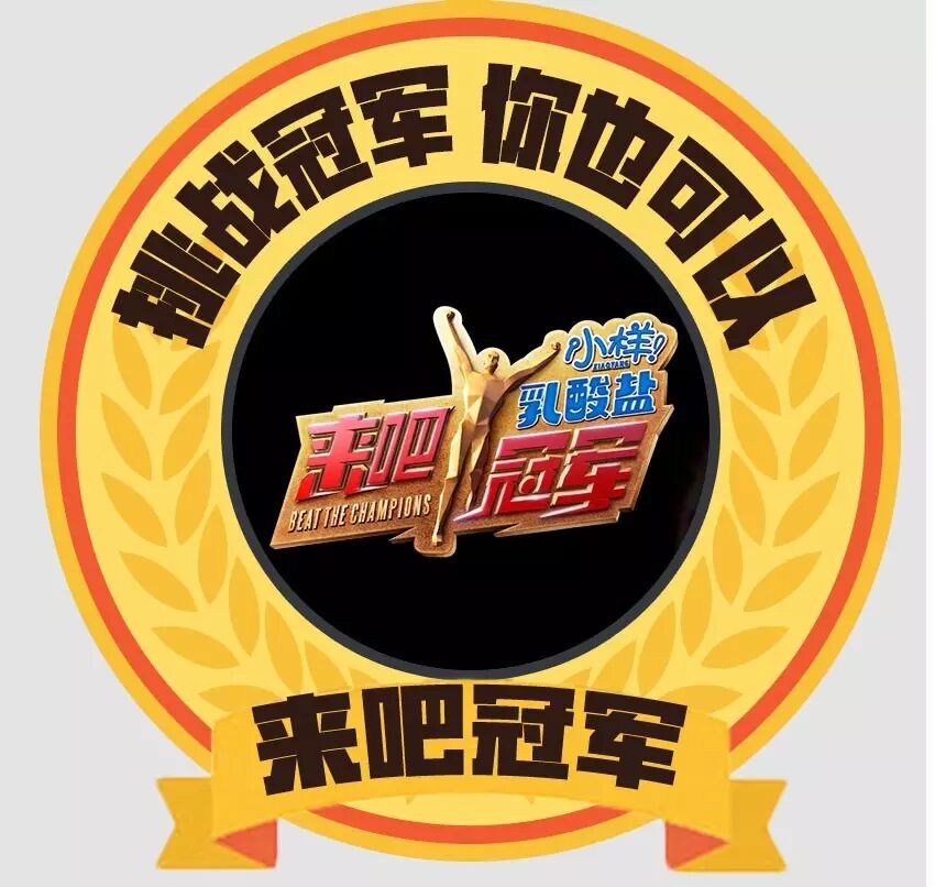 【获奖名单】贾乃亮、Ella寻人挑战冠军,不服来战!