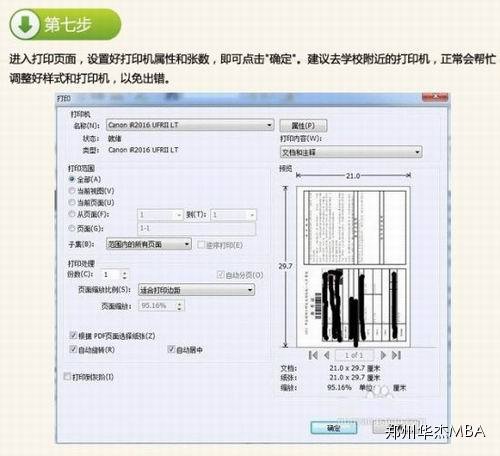 【郑州华杰MBA提醒】2015年MBA联考准考证打印时间12月15-29日