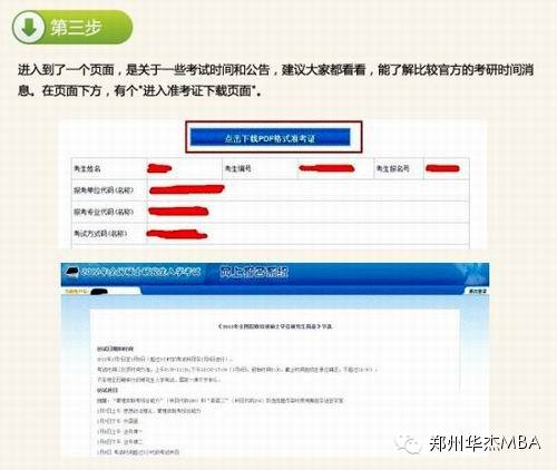【郑州华杰MBA提醒】2015年MBA联考准考证打印时间12月15-29日