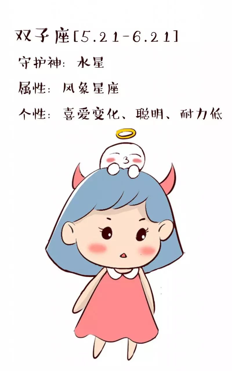双子座