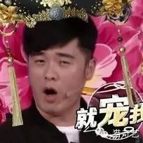 陈赫挑战宋小宝“咖妃”甩偶像包袱全场爆笑!