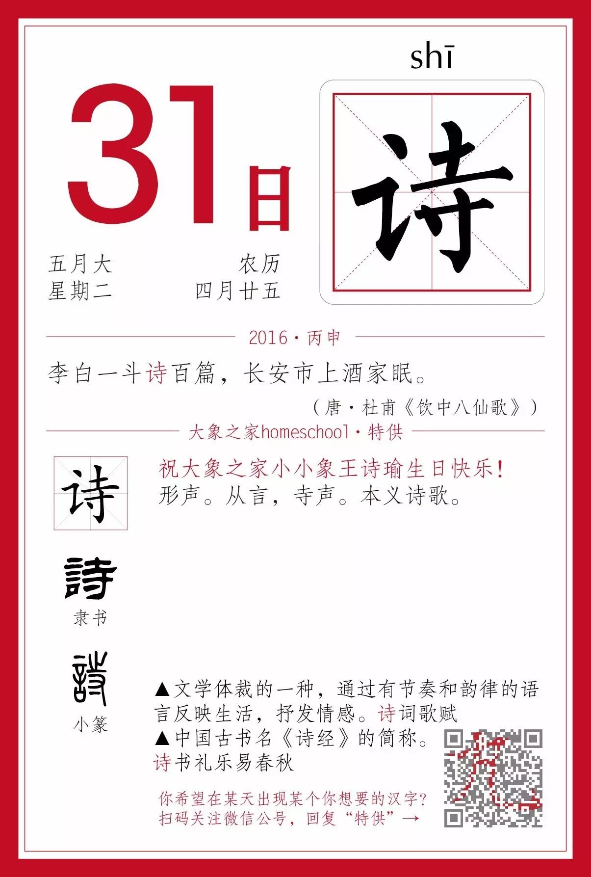 每日一字 5月31日 诗 自由微信 Freewechat