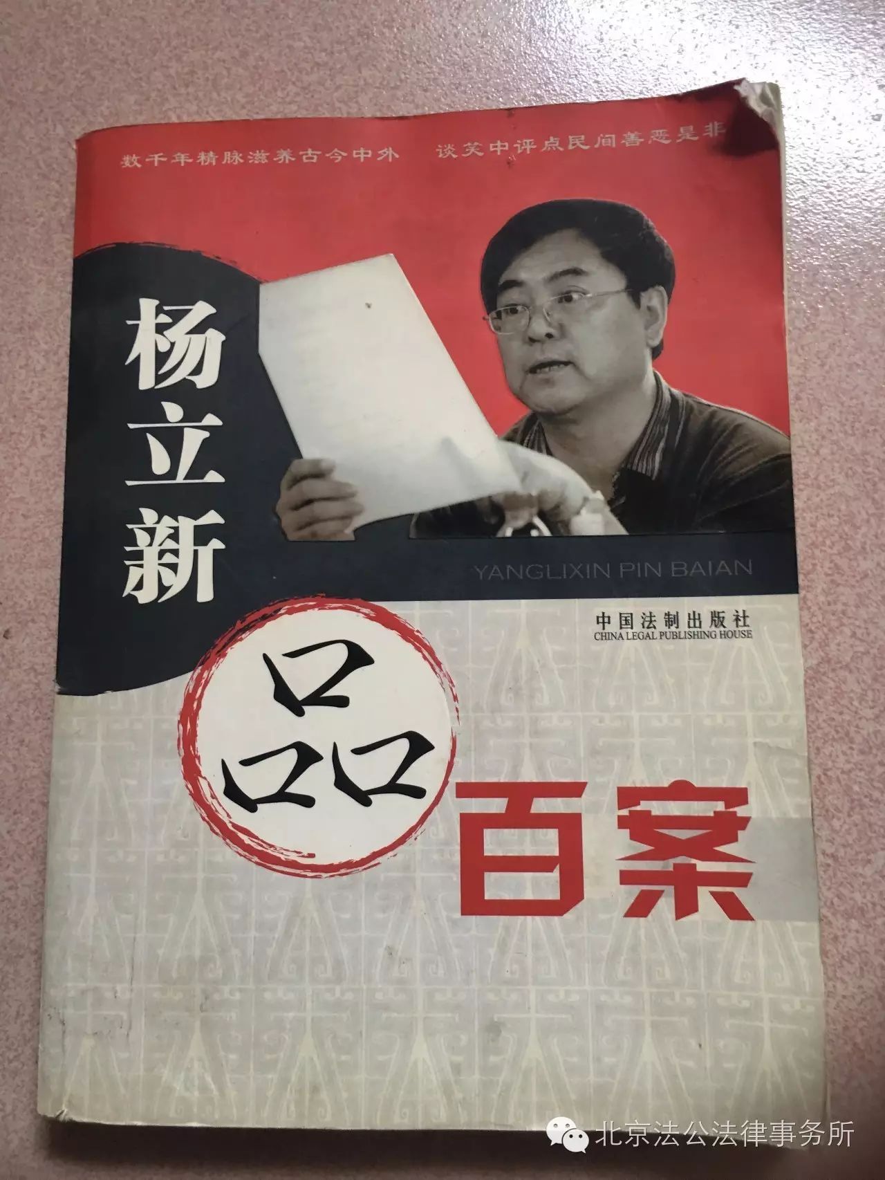 法学院教授、博士生导师杨立新将彩献宝代理的医疗纠纷案...