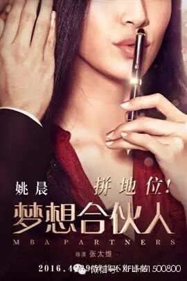 《梦想合伙人》曝首款预告  姚晨唐嫣郝蕾演绎互联网发家史