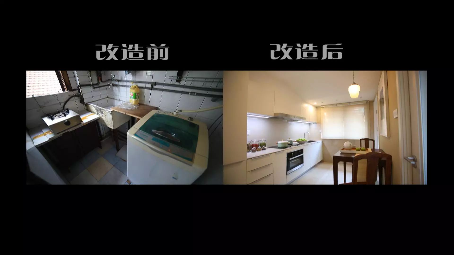 ▼厨房改造前后对比