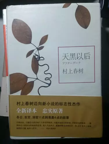 天黑以后