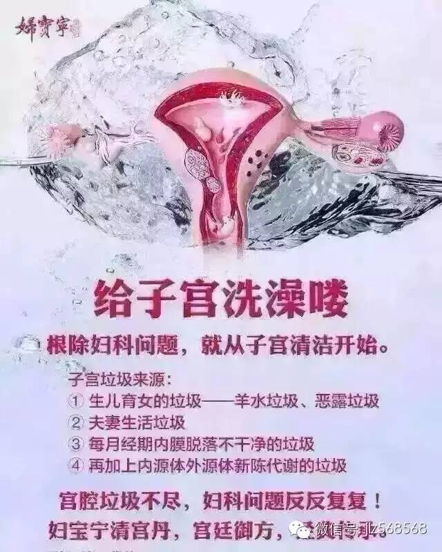 子宫脱落的死皮,经期残留的内膜组织,人流后的残余物等很难排出;外阴