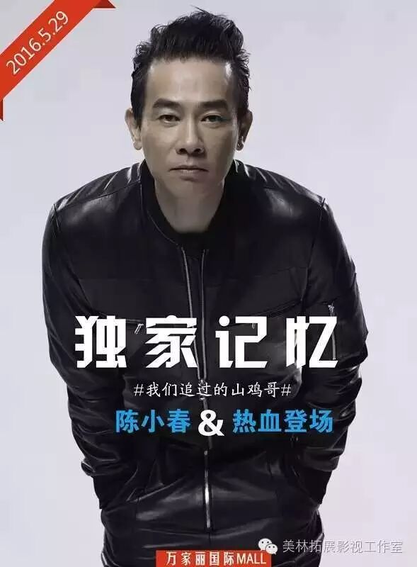 【MALL高能】“山鸡”陈小春即将空降万家丽国际MALL...