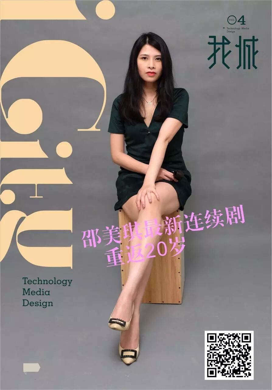 邵美琪最新连续剧,重返20岁