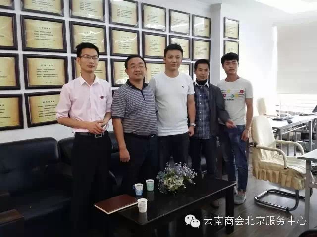 【中心资讯】云南省总商会北京服务中心热烈欢迎云南牛商会会长莅临