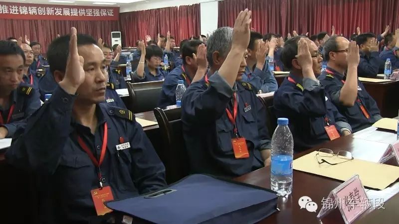 中国共产党锦州车辆段第三次代表大会隆重召开