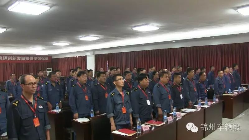 中国共产党锦州车辆段第三次代表大会隆重召开