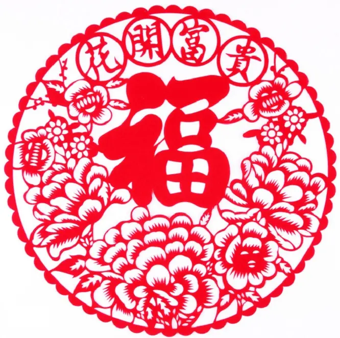 新年送“福”,2015万事如意 - 一炮手 - 一炮手的杂志型编撰博客 新年送“福”,2015万事如意 - 一炮手 - 一炮手的杂志型编撰博客