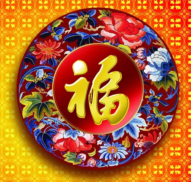 新年送“福”,2015万事如意 - 一炮手 - 一炮手的杂志型编撰博客 新年送“福”,2015万事如意 - 一炮手 - 一炮手的杂志型编撰博客