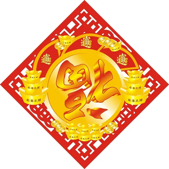 新年送“福”,2015万事如意 - 一炮手 - 一炮手的杂志型编撰博客 新年送“福”,2015万事如意 - 一炮手 - 一炮手的杂志型编撰博客