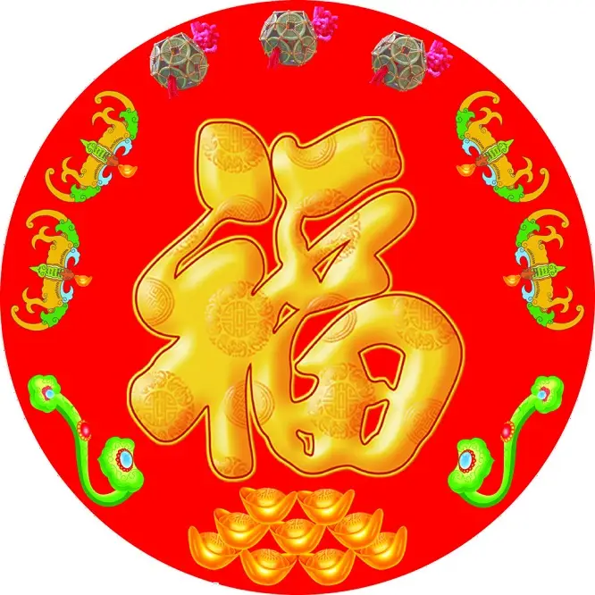 新年送“福”,2015万事如意 - 一炮手 - 一炮手的杂志型编撰博客 新年送“福”,2015万事如意 - 一炮手 - 一炮手的杂志型编撰博客
