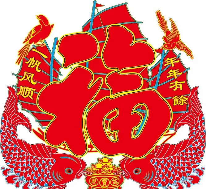 新年送“福”,2015万事如意 - 一炮手 - 一炮手的杂志型编撰博客 新年送“福”,2015万事如意 - 一炮手 - 一炮手的杂志型编撰博客