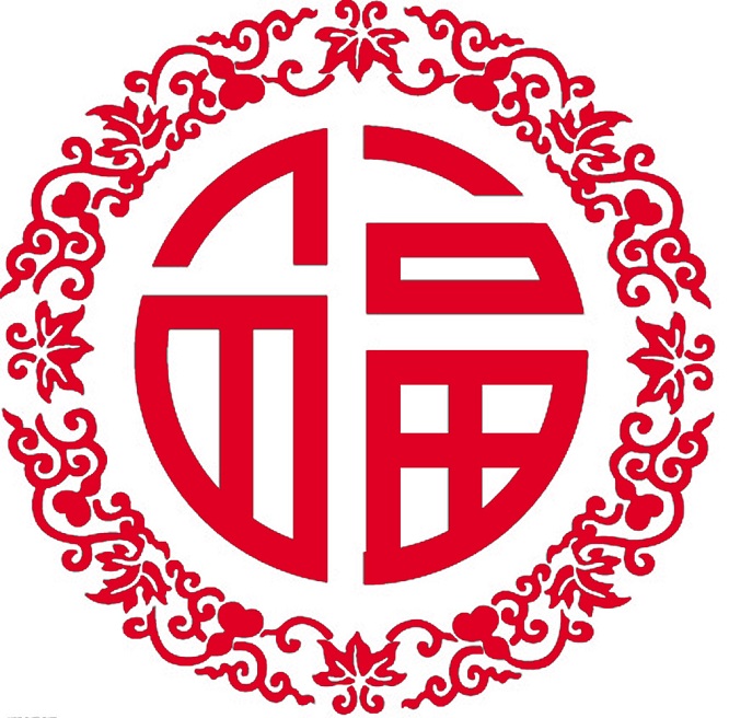 新年送“福”,2015万事如意 - 一炮手 - 一炮手的杂志型编撰博客 新年送“福”,2015万事如意 - 一炮手 - 一炮手的杂志型编撰博客