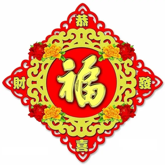 新年送“福”,2015万事如意 - 一炮手 - 一炮手的杂志型编撰博客 新年送“福”,2015万事如意 - 一炮手 - 一炮手的杂志型编撰博客