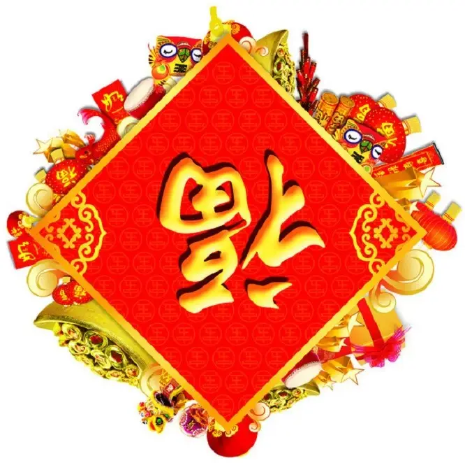 新年送“福”,2015万事如意 - 一炮手 - 一炮手的杂志型编撰博客 新年送“福”,2015万事如意 - 一炮手 - 一炮手的杂志型编撰博客