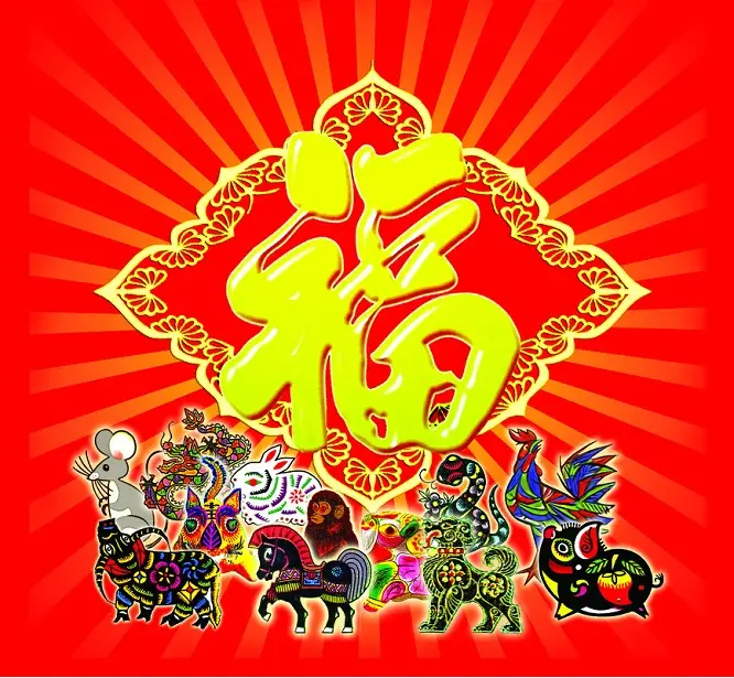 新年送“福”,2015万事如意 - 一炮手 - 一炮手的杂志型编撰博客 新年送“福”,2015万事如意 - 一炮手 - 一炮手的杂志型编撰博客