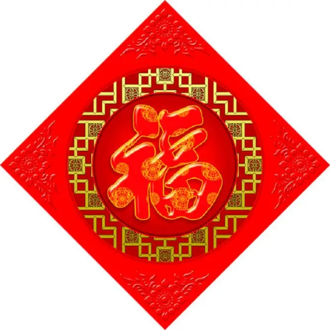 新年送“福”,2015万事如意 - 一炮手 - 一炮手的杂志型编撰博客 新年送“福”,2015万事如意 - 一炮手 - 一炮手的杂志型编撰博客