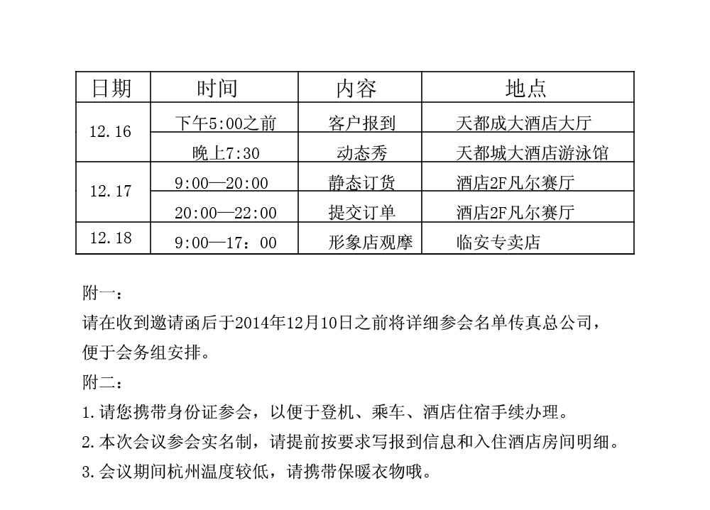 【shy spring 春晗】2015夏季新品发布会(图5)