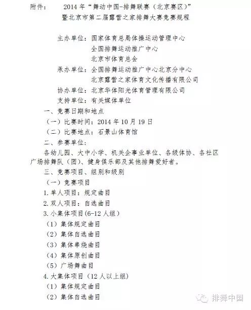 2014 年“舞动中国-排舞联赛（北京赛区）”报名开始了！(图4)