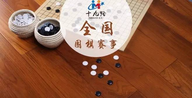 2017年第二届“感恩杯”围棋大奖赛在十九路赛事网开通在线报名...