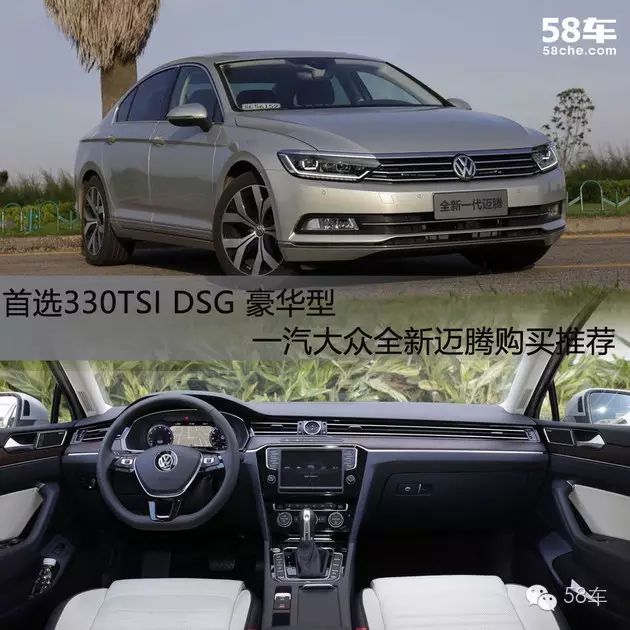 首选330tsi02dsg02豪华型02新迈腾购买推荐