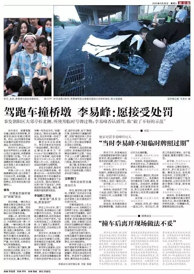 “李易峰车祸”幕后