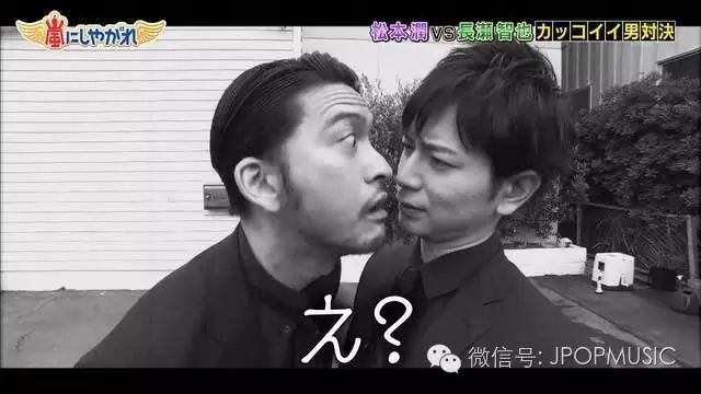 【This is MJ】松本润VS长濑智也