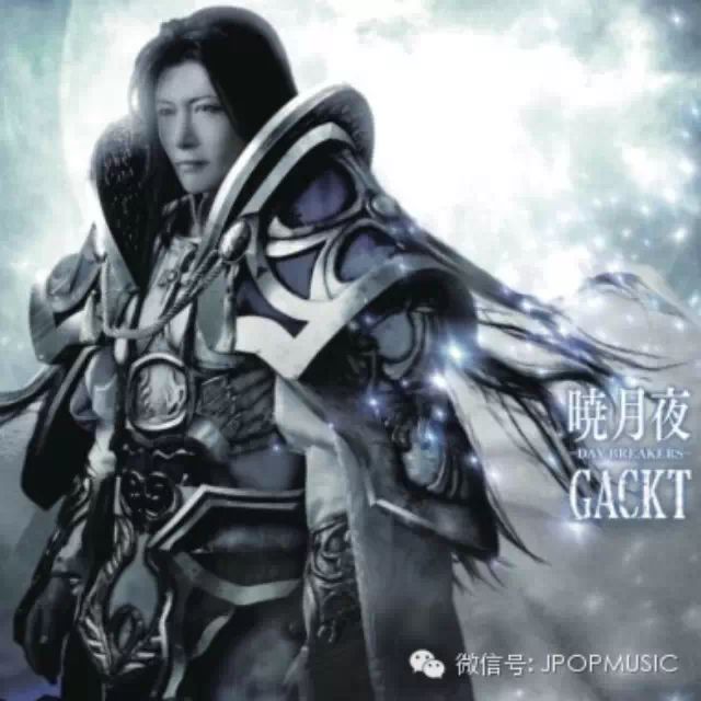 【碟报】GACKT--10月1日发行单曲「暁月夜-DAY ...