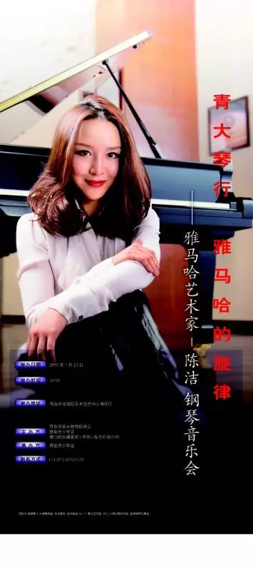 青大琴行bc贷的旋律—钢琴家陈洁独奏音乐会