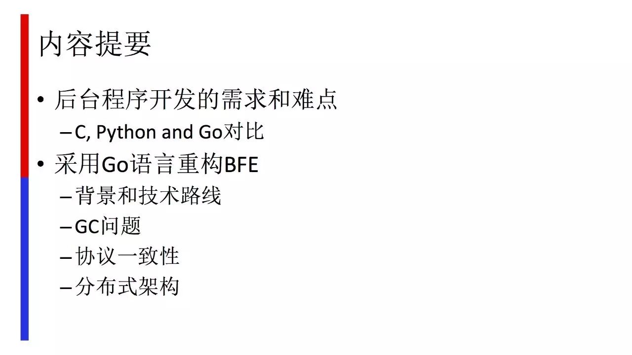 Golang 在&nbsp;Baidu-FrontEnd 的应用之路