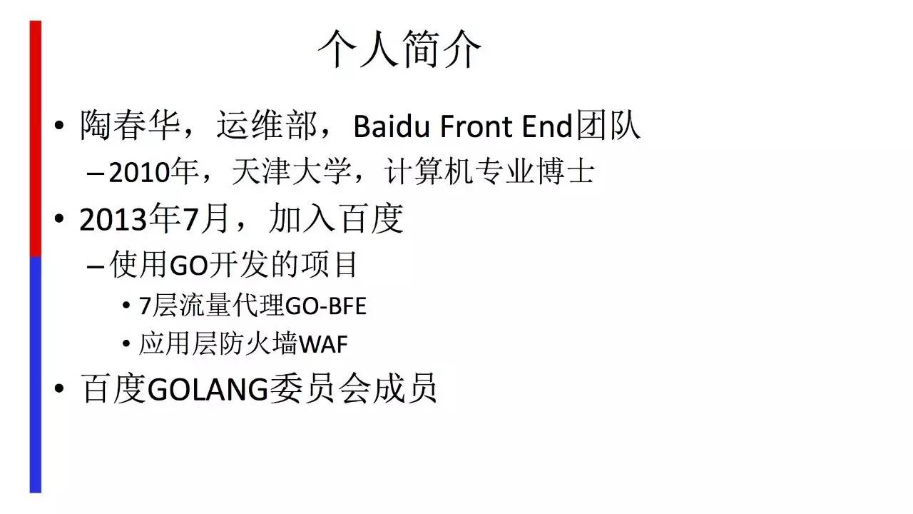 Golang 在&nbsp;Baidu-FrontEnd 的应用之路