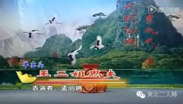 二人转正戏全集 王二姐思夫