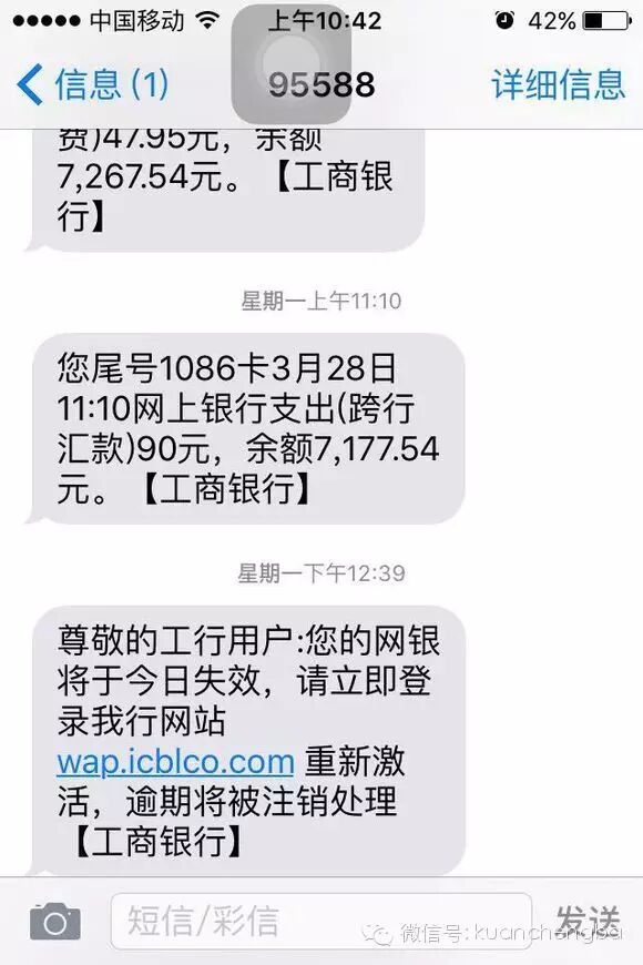 “95588”发来的诈骗短信，承德已经有人上当受骗
