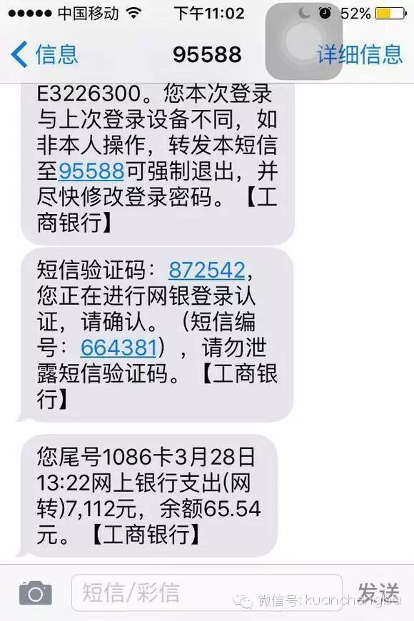 “95588”发来的诈骗短信，承德已经有人上当受骗