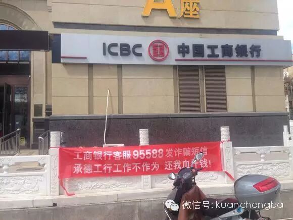 “95588”发来的诈骗短信，承德已经有人上当受骗