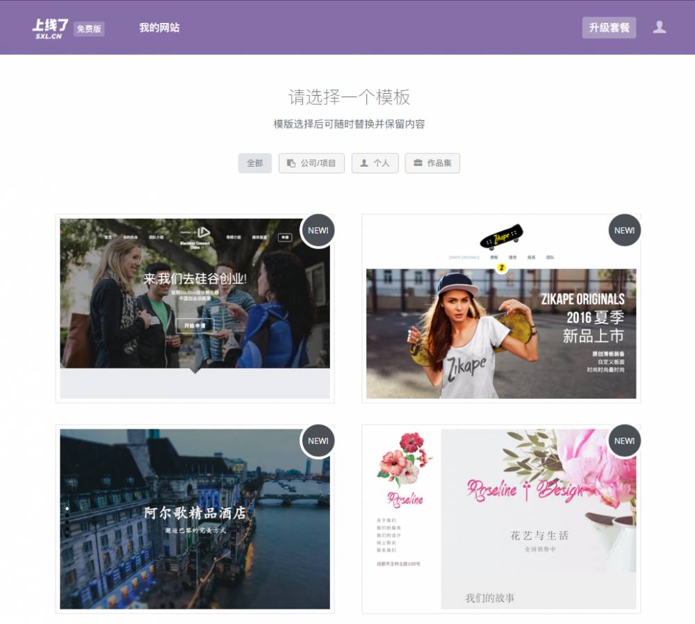 在线建站工具_盛夏在线建站_手机在线建站