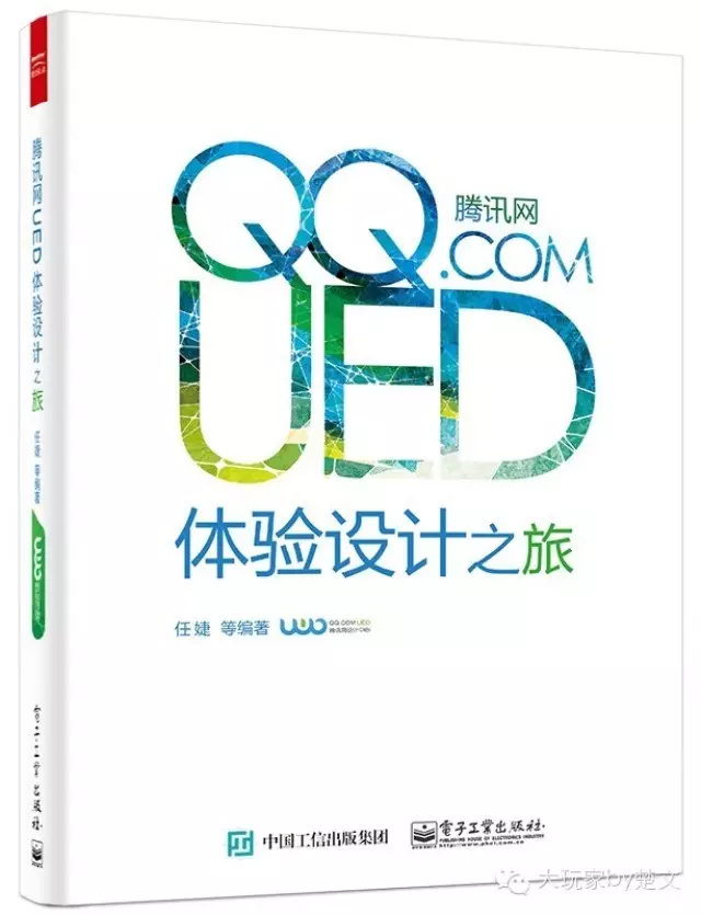 腾讯10年用户体验设计的核心方法_新客网