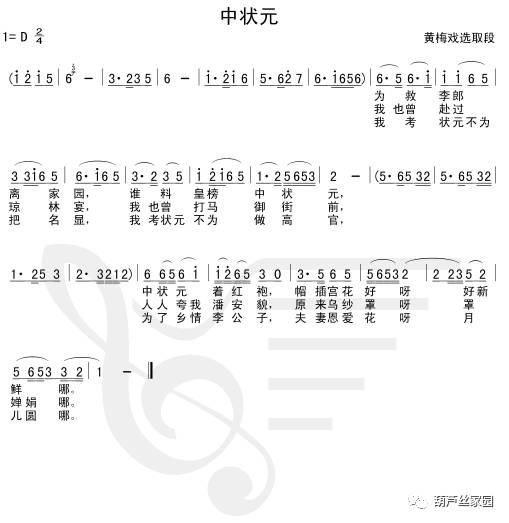 葫芦丝遇上黄梅戏《女驸马 · 谁料皇榜中状元》,别具