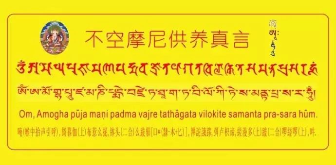 不空摩尼供养咒诵一遍就能于千劫中所积累的一切罪业无馀尽除