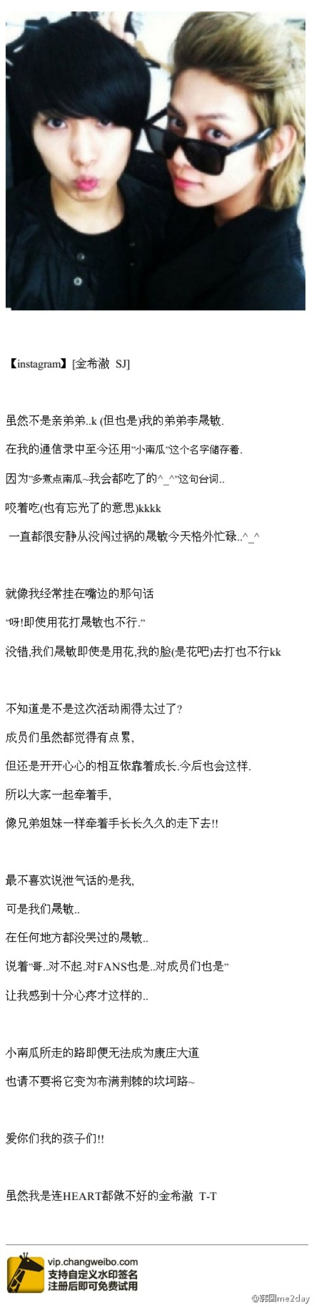 金希澈instagram提及晟敏恋爱一事,请大家声援