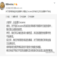 关于李阵郁被起诉事件,所属社Cncoens发布官方立场