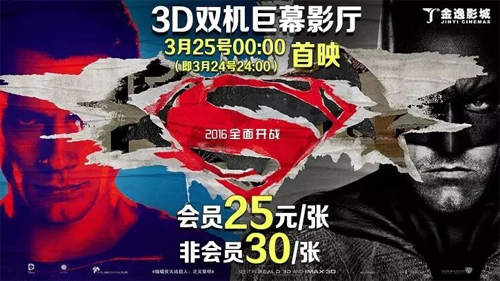 逸·首映《蝙蝠侠大战超人:正义黎明》两大英雄巅峰对...