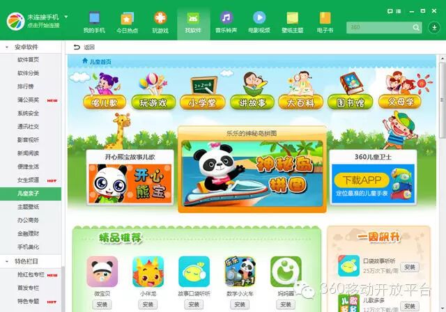 儿童应用开发中的八大注意事项