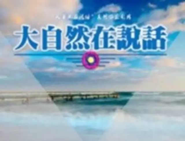 女神周迅和汤唯献声 八分钟公益大片《大自然在说话》