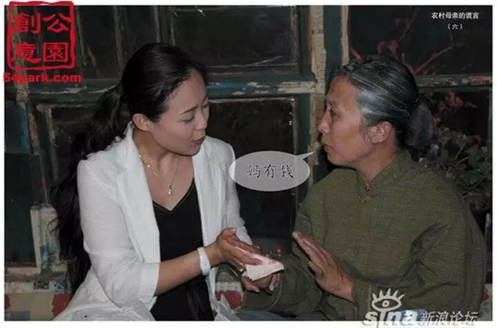 6、每次我们给母亲钱，母亲说了上面的话。（妈有钱）